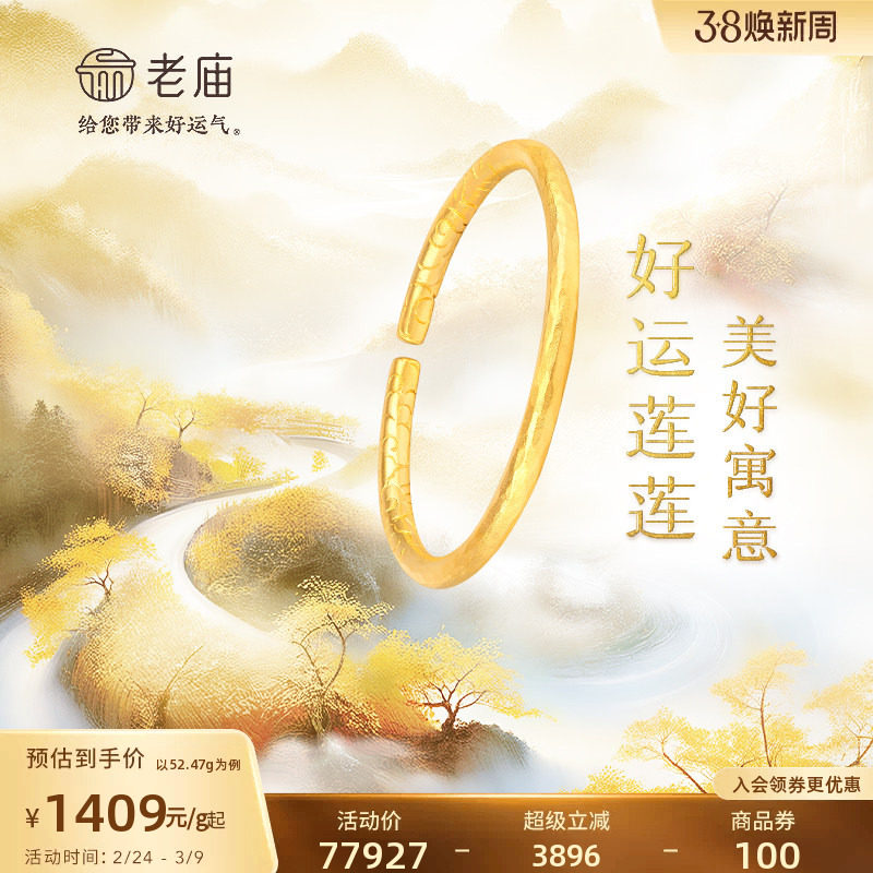 老庙黄金足金999古法韵祥云手镯莲花三金孙悟空紧箍咒金箍棒