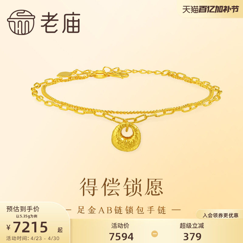 老庙黄金足金999锁包手链5G饱满AB链时尚气质吉祥送礼小胖福金坨