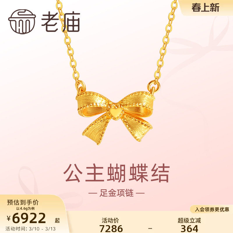 老庙黄金足金999爱心蝴蝶结项链5G甜美少女在逃公主送女友