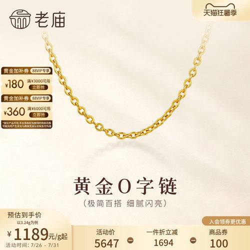 老庙女款百搭礼物计价足金项链