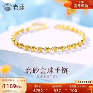 老庙黄金足金磨砂间光珠手链女基础链链转运珠计价官方正品 送礼物