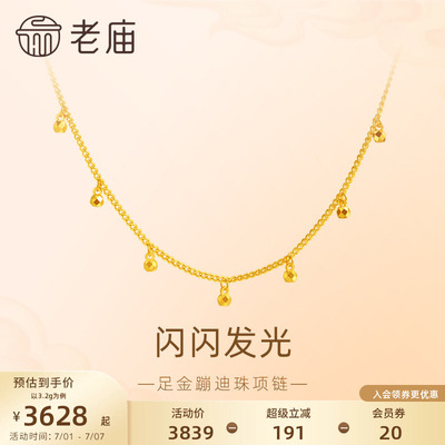 老庙黄金小金珠项链5G工艺