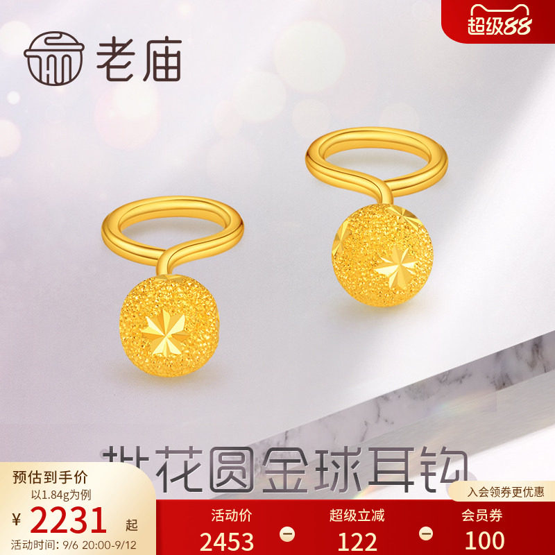 老庙黄金足金999批花圆金球耳钩图片