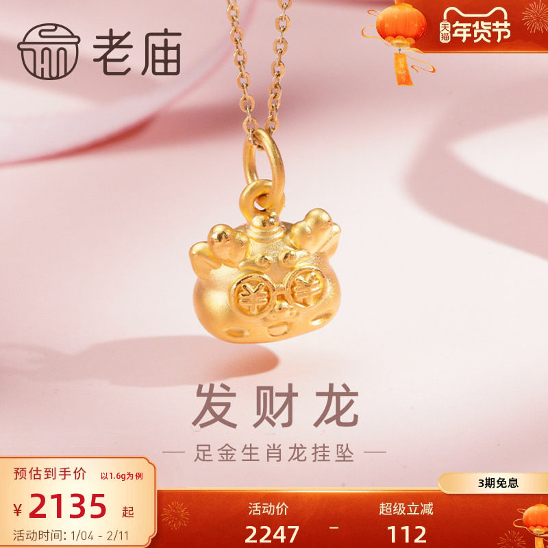 老庙黄金足金发财龙挂坠3D暴富生肖龙本命年金钱眼官方新年送礼物,黄金,细金工艺定价黄金吊坠,淘宝优惠券,粉丝福利购,淘宝优惠卷