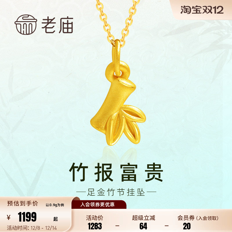 老庙竹报竹叶富贵吊坠