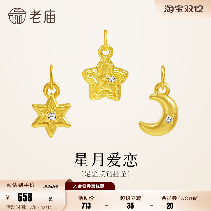 老庙黄金足金点钻挂坠星月爱恋5D闪耀钻石DIY自制百搭精致时尚