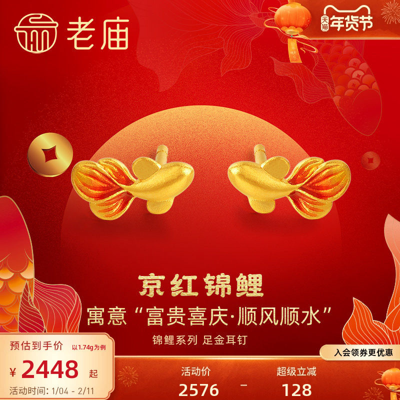 老庙黄金足金999古法古韵金富富有余鱼鎏彩锦鲤耳钉旗舰正品女礼,黄金,细金工艺计价黄金耳饰,淘宝优惠券,粉丝福利购,淘宝优惠卷