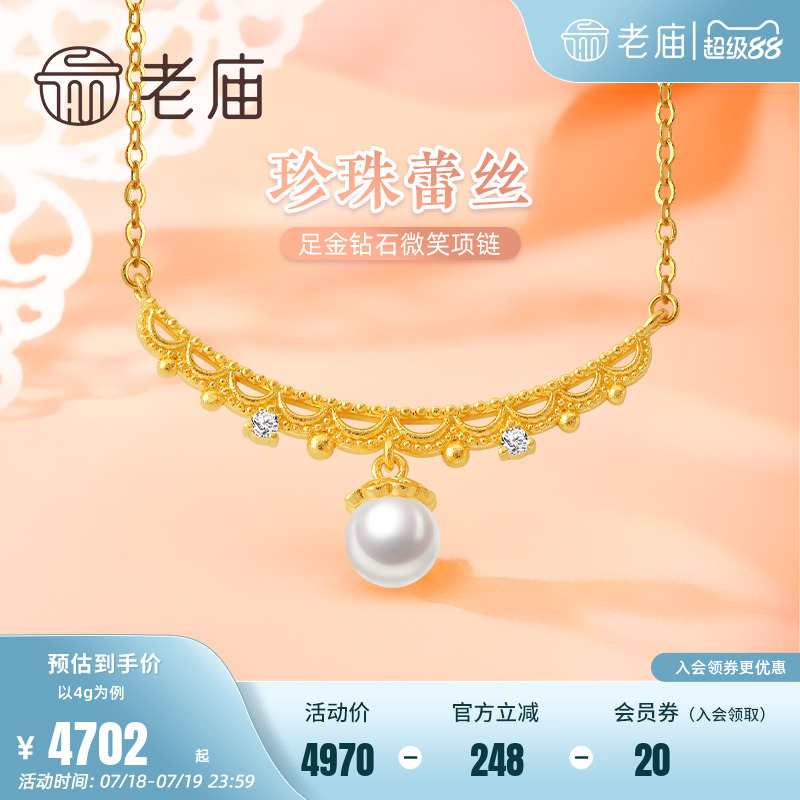 老庙钻石珍珠蕾丝微笑项链