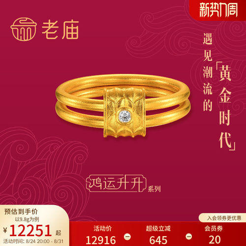 老庙黄金新品足金戒指