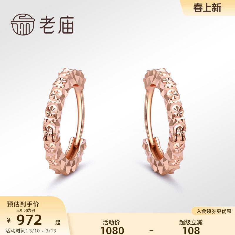老庙黄金彩金18K金批花耳圈玫瑰金耳环耳扣送礼正品情侣