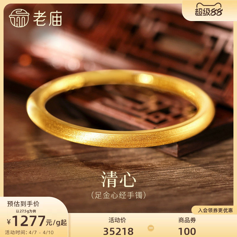 老庙黄金足金999内圈心经圆棍手镯表面清新镯子官方旗舰送礼