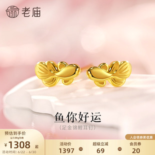 老庙黄金足金锦鲤耳钉精致锦鲤栩栩如生5D灵活游动富富有鱼招财
