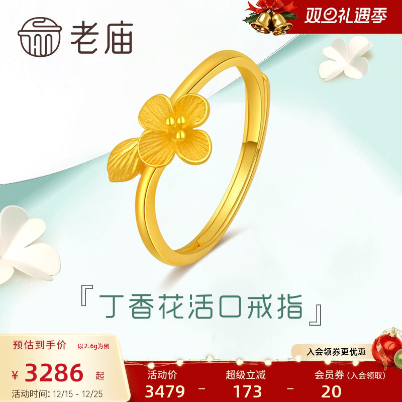 清雅黄金老庙可调节手饰