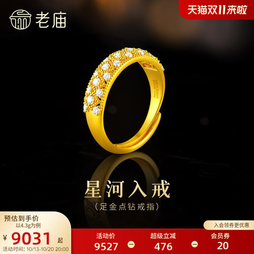 老庙黄金足金钻石豪华戒指古法华丽气质闪耀可调节精致三金五金