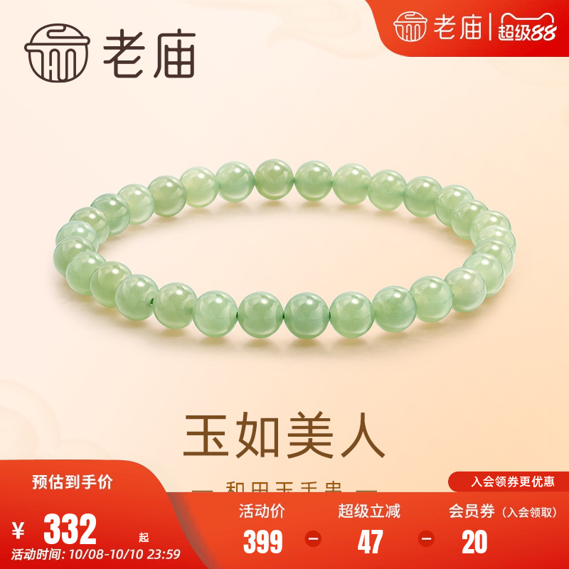 老庙国风淡雅青玉珠手手串