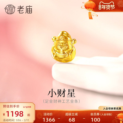 预售老庙黄金足金999.9财神工艺金条富态小财神招财进宝钱包鼓鼓
