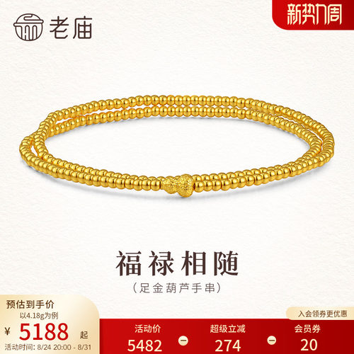 老庙黄金足金葫芦小米珠手串5D饱满圆润双圈叠戴福禄吉祥简约百搭