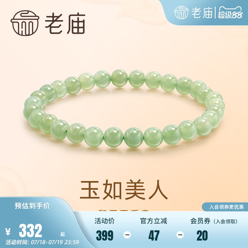 老庙国风淡雅青玉珠手手串
