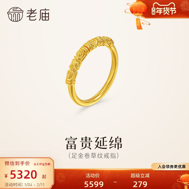 老庙黄金足金如意卷草纹戒指古法巧思富贵延绵活口戒方便佩戴时尚,黄金,细金工艺计价黄金戒指,淘宝优惠券,粉丝福利购,淘宝优惠卷