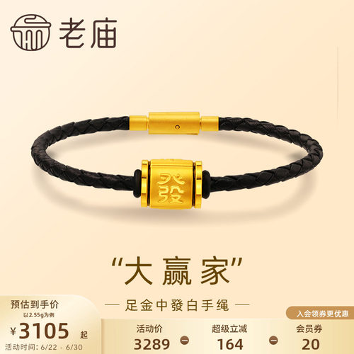 老庙黄金足金麻将大三元中发白手绳3D黑色人生赢家红中发财
