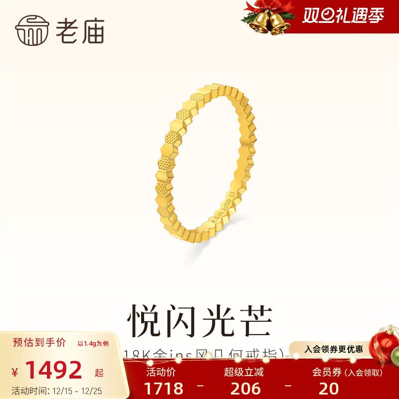 老庙黄金18K金ins风几何戒指悦闪光芒颜值新潮闪耀吸睛时尚美丽