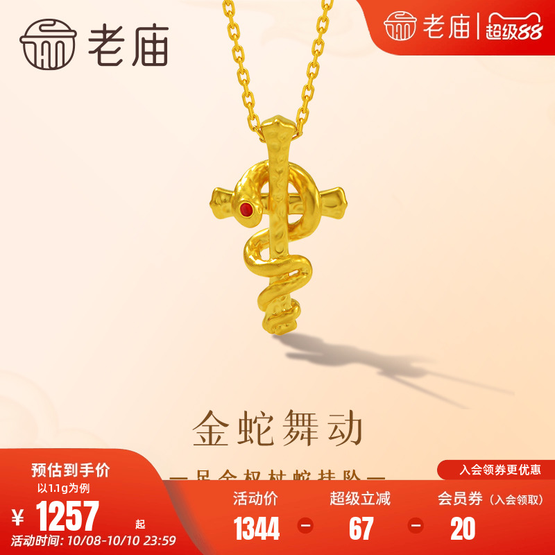 老庙黄金足金权杖蛇挂坠5D精致十字架吊坠本命年金蛇起舞智慧希望
