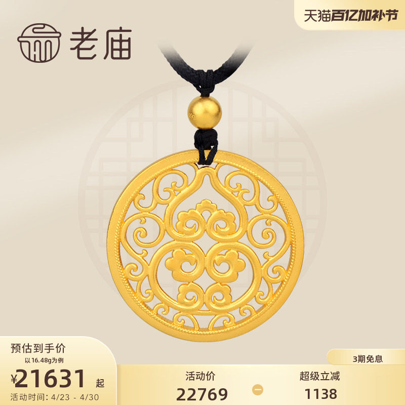 老庙黄金足金项链古韵金吊坠男女款春华古法金正品计价项链婚嫁礼