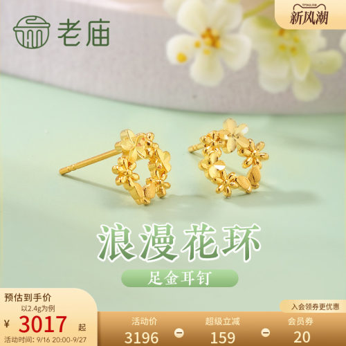 老庙黄金足金999花环耳钉5G浪漫治愈花团锦簇轻奢精致唯美送礼物