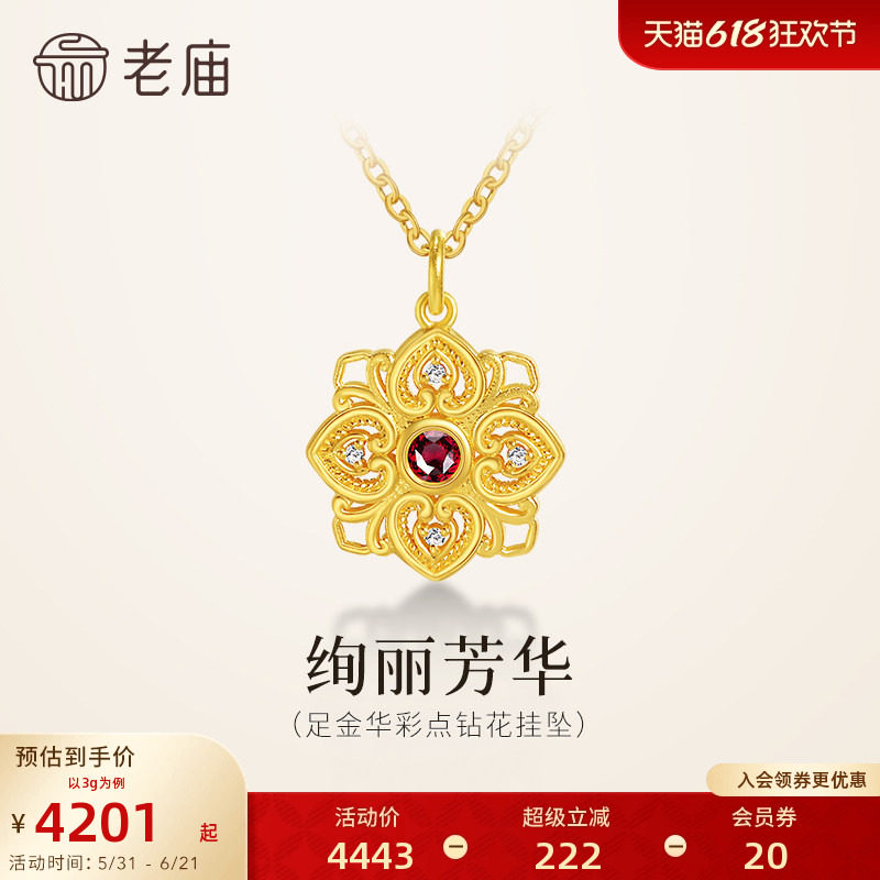 老庙黄金足金华彩红宝石花朵挂坠5G璀璨闪耀华丽贵气时尚送礼物