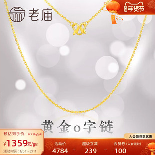 老庙黄金足金项链O字链素链女百搭锁骨链黄金计价女官方正品送礼