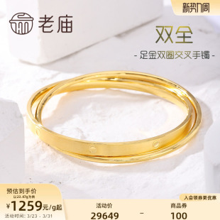 老庙黄金足金999双圈交叉固口手镯双层立体几何官方多退少补