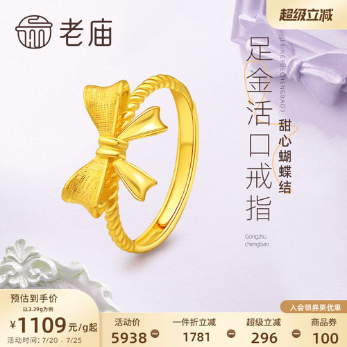 老庙黄金足金999蝴蝶结活口戒指在逃公主甜美宫廷风官方特价款