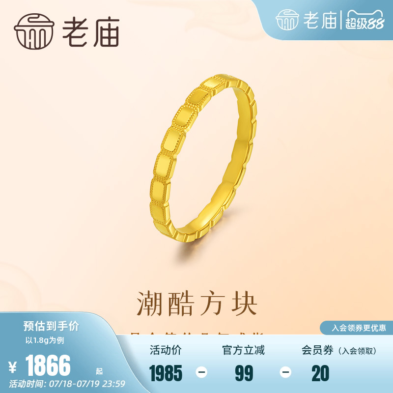 老庙黄金足金简约几何戒指5G
