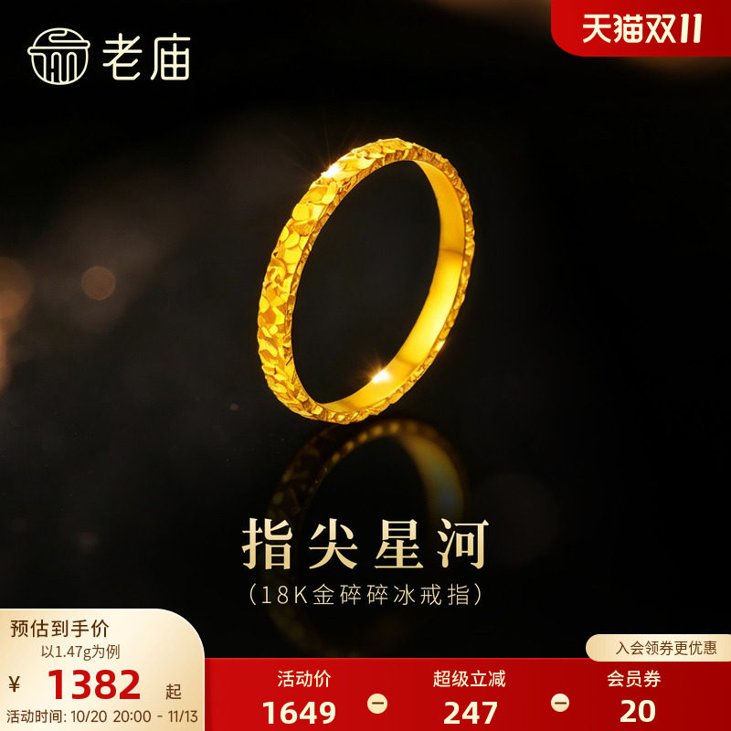 老庙黄金18K金爆闪碎碎冰戒指指间星河闪耀璀璨通勤