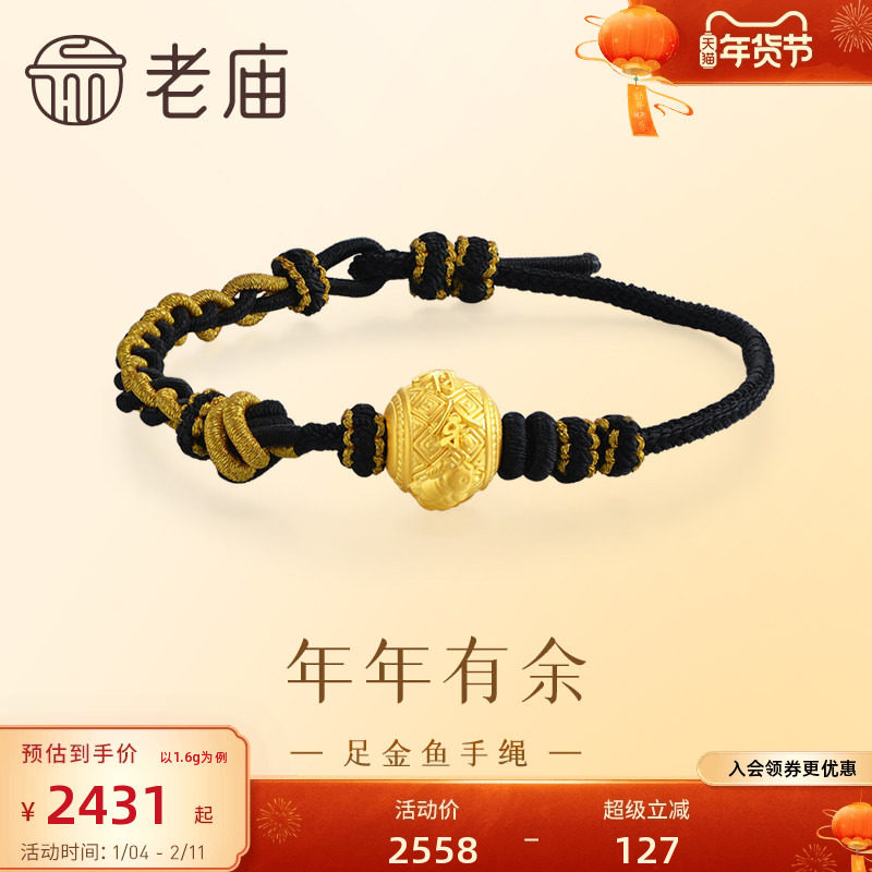 老庙黄金足金金鱼转运珠手绳年年有余3D工艺黑金潮酷男送礼,黄金,细金工艺定价路路通,淘宝优惠券,粉丝福利购,淘宝优惠卷