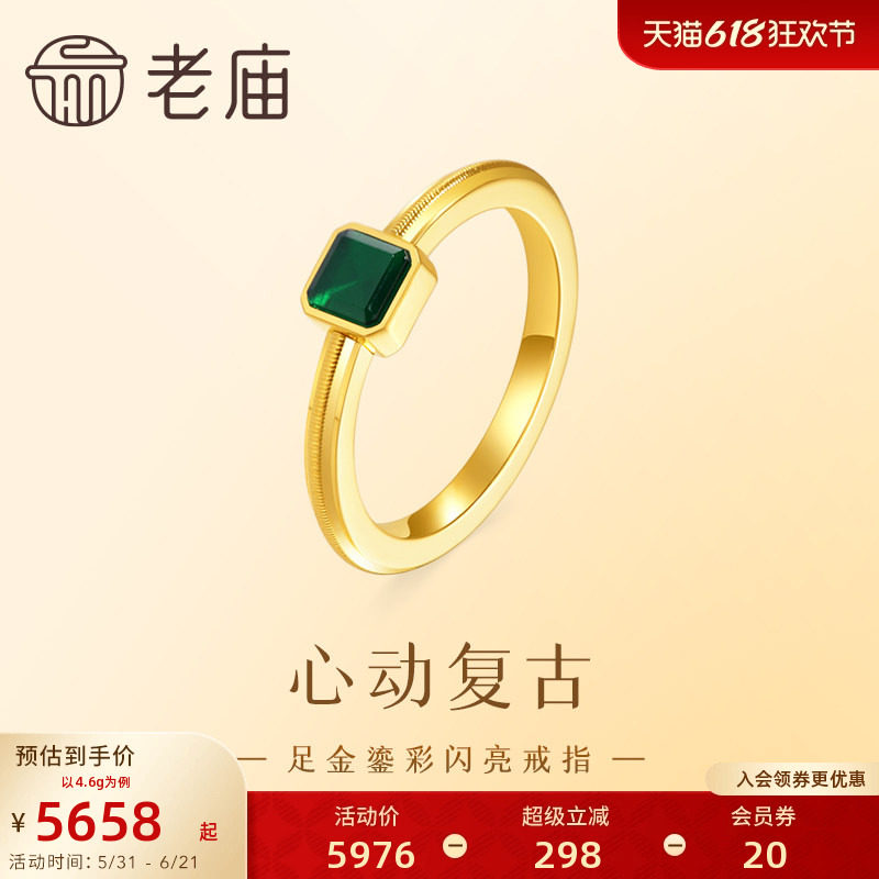 老庙黄金足金心动闪亮戒指墨绿鎏彩点缀典雅气质5G精致通勤正品
