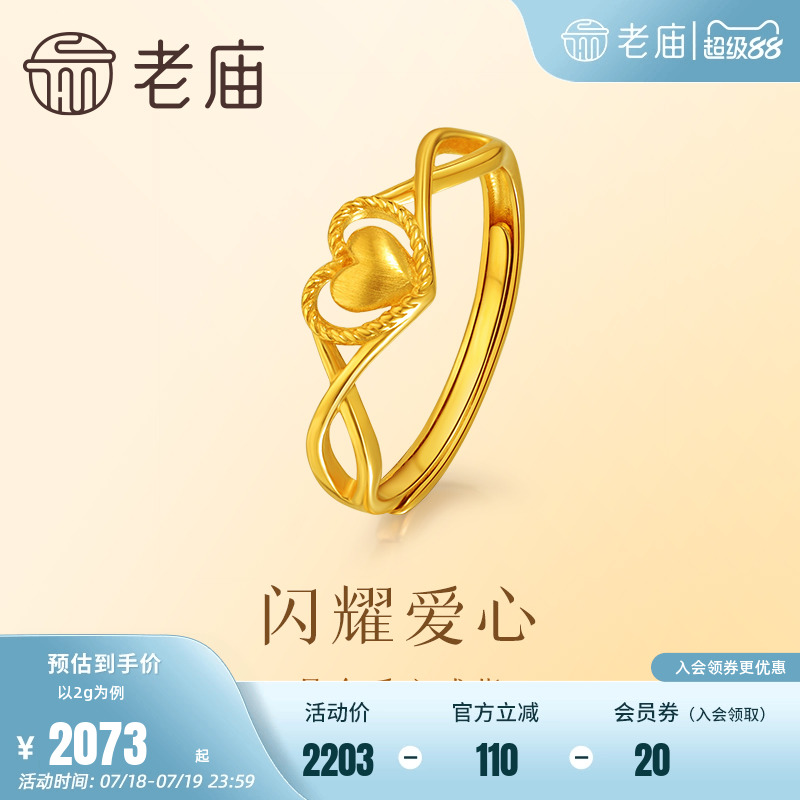 老庙心形麻花表白戒指