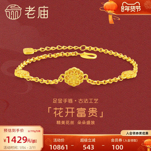 老庙黄金足金999古法花开富贵手链花丝八宝盒莲花三金婚嫁官方