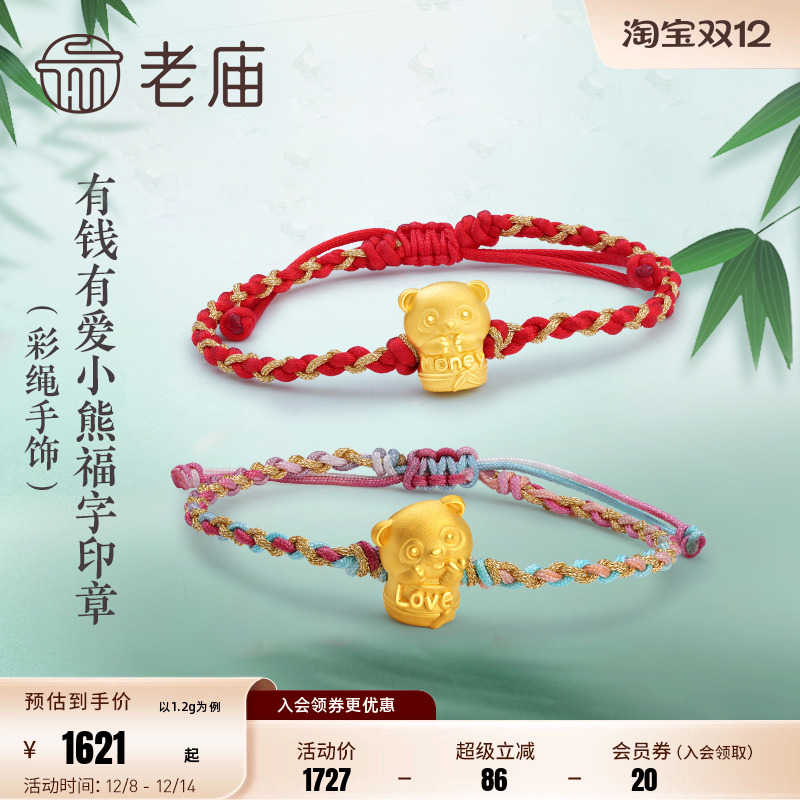 3d黄金老庙福字印章手绳