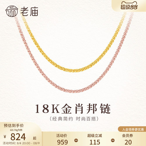 老庙黄金18k金玫瑰金定价百搭