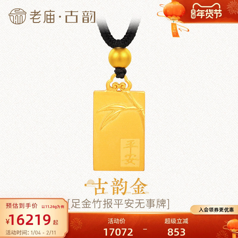 老庙古韵黄金足金古法金竹报平安无事牌黑绳金珠吊坠男女婚嫁新款,黄金,细金工艺计价黄金吊坠,淘宝优惠券,粉丝福利购,淘宝优惠卷