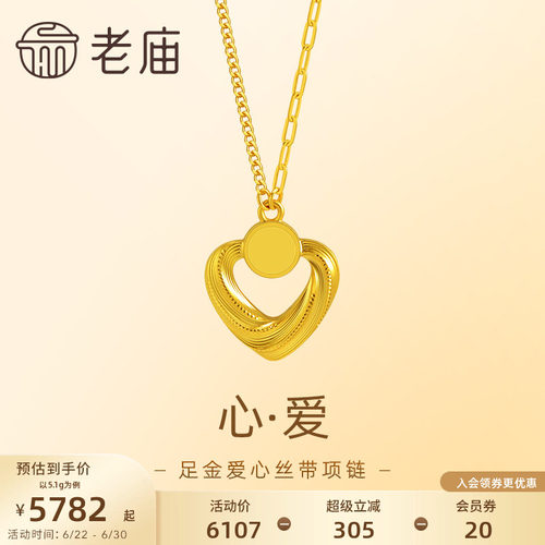 老庙黄金足金爱心丝带项链5G