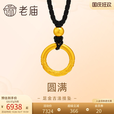 老庙圆满平安扣古法金祥瑞挂坠