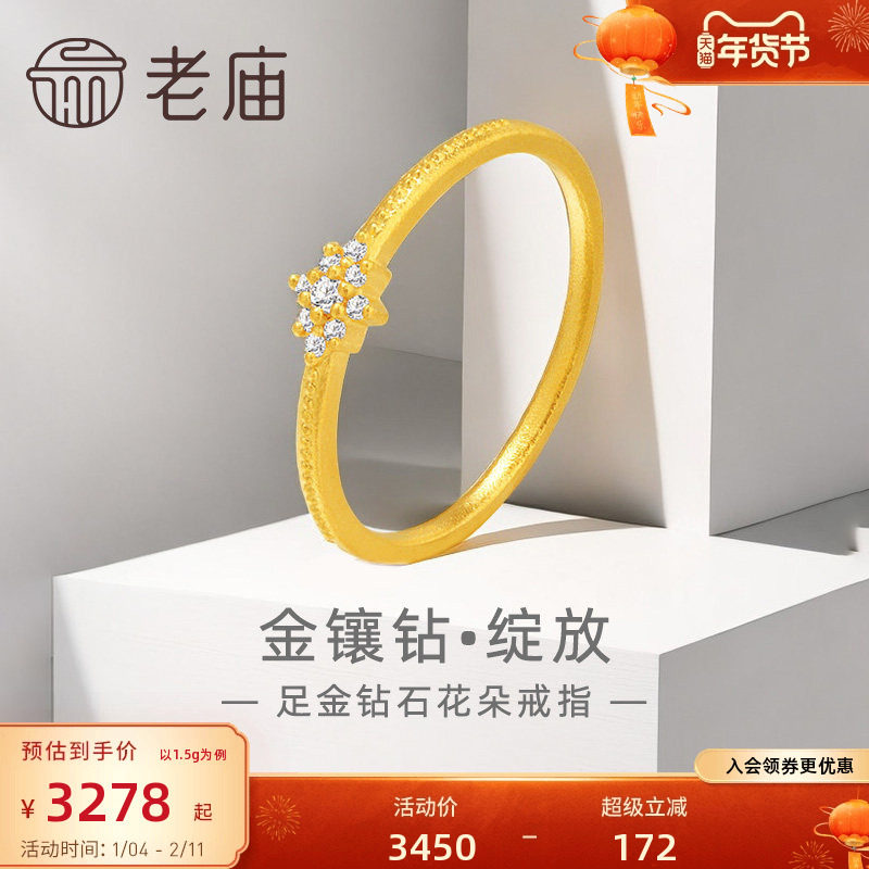 老庙黄金足金999钻石绽放花朵戒指5G轻奢点钻经典百搭吸睛闪耀,黄金,细金工艺定价黄金戒指,淘宝优惠券,粉丝福利购,淘宝优惠卷