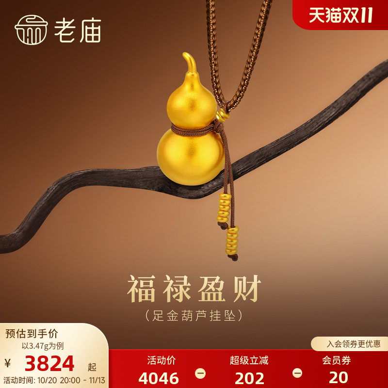 老庙黄金足金葫芦挂坠古法中式流苏盘缠招财福禄闪耀福运满满