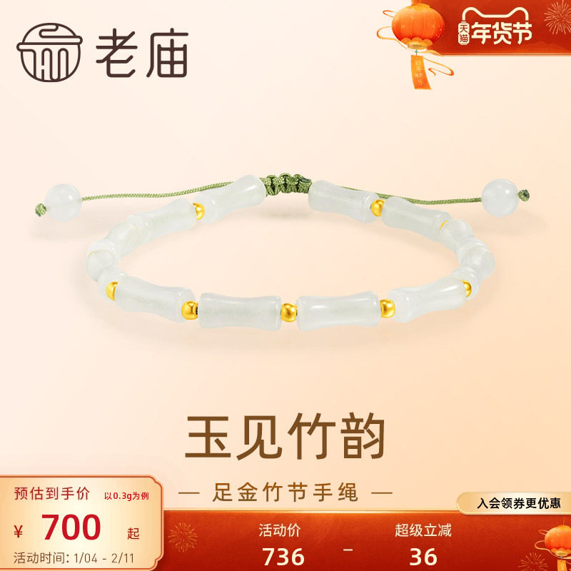 老庙黄金足金小金珠竹节手绳玉石竹节寓意节节高升清透温润气质,黄金,细金工艺定价黄金手链,淘宝优惠券,粉丝福利购,淘宝优惠卷