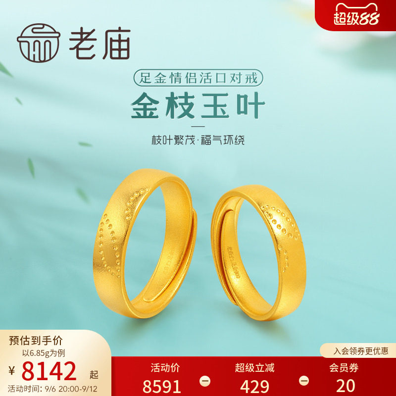 老庙黄金足金999古韵古法金枝玉叶男女情侣对戒戒指时尚三金婚嫁图片