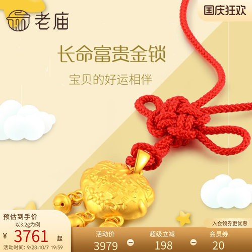 老庙长命锁项链定价足金吊坠官方
