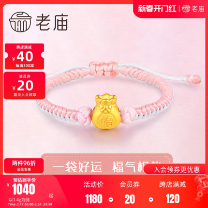 老庙足金转运珠福袋手链福字锦囊挂坠出生礼手串定价官方正品礼物