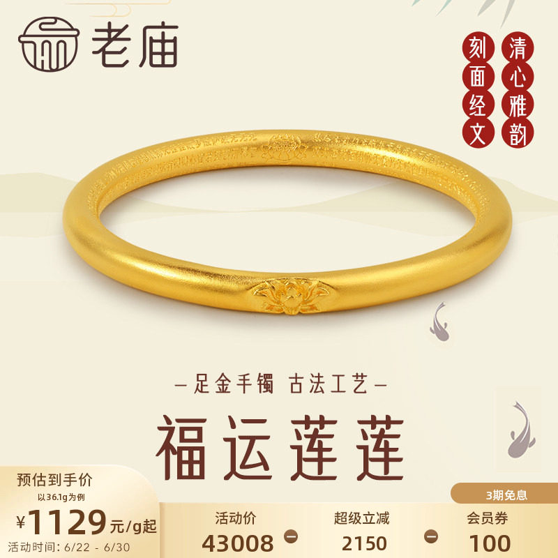 老庙黄金足金999古韵古法莲花经文固口手镯古风特价款